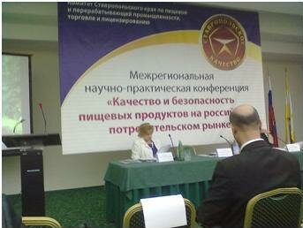 Межрегиональная научно-практическая конференция на тему «Качество и безопасность пищевых продуктов на российском потребительском рынке»