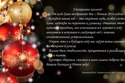 С новым 2016 годом!