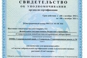 Об аккредитации в системе «СемСтандарт» на новый срок