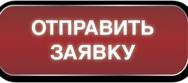 Заявка: новый функционал на сайте учреждения