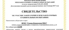 Сотрудники лаборатории в очередной раз подтвердили свою профессиональную компетентность