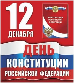 Поздравление с Днем Конституции Коллег и Жителей Ставрополя и Ставропольского края